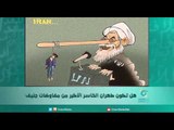 هل تكون طهران الخاسر الأكبر من مفاوضات جنيف | اسبيرين