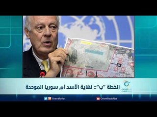 الخطة “ب”:: نهاية الأسد أم سوريا الموحدة | الرادار