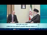 الأسد عبء على ايران  ام ستوقف توسعها الإقليمي المدفوع بمال نفط طهران | الرادار