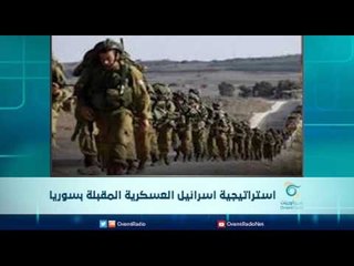 استراتيجية اسرائيل العسكرية المقبلة بسوريا | الرادار