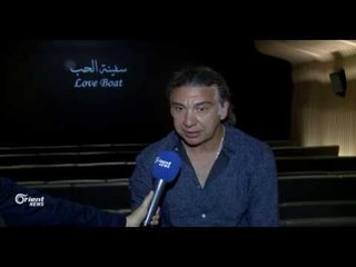 عرض فيلم في اسطنبول عن اللاجئين السوريين باسم سفينة الحب