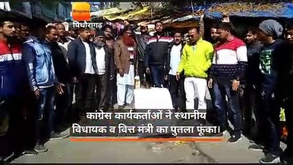 Download Video: बदहाल हवाई सेवा के विरोध में कांग्रेस ने वित्त मंत्री का पुतला फूंका