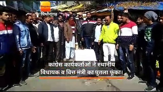 बदहाल हवाई सेवा के विरोध में कांग्रेस ने वित्त मंत्री का पुतला फूंका