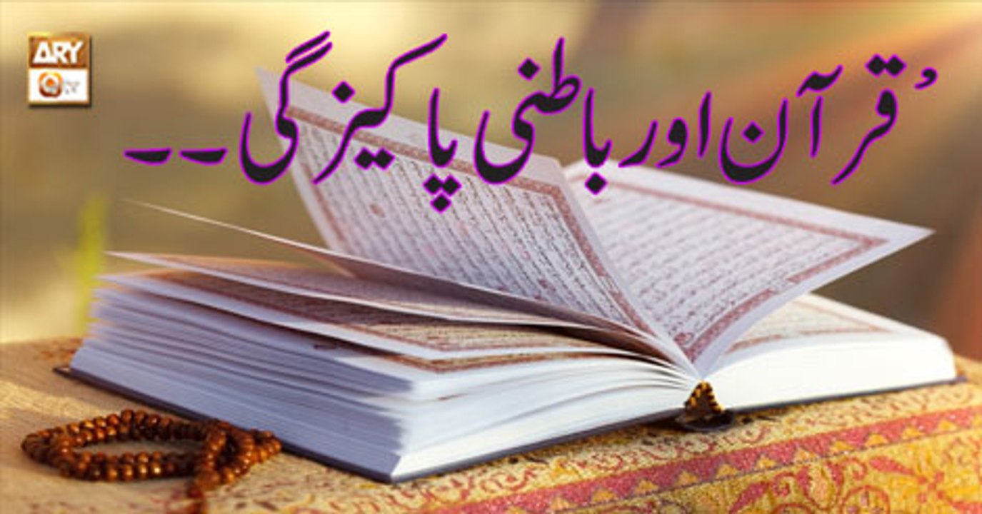 manshoor e quran