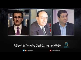 هل تندلع حرب بين إيران وكردستان العراق؟ | زاوية حرجة