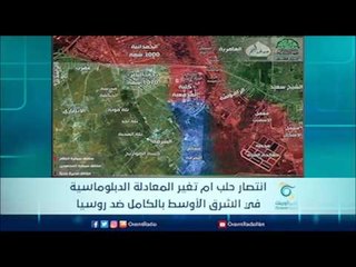 انتصار حلب ام تغير المعادلة الدبلوماسية في الشرق الأوسط بالكامل ضد روسيا | الرادار