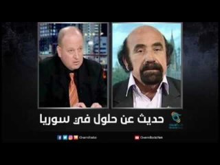 حديث عن حلول في سوريا | زاوية حرجة