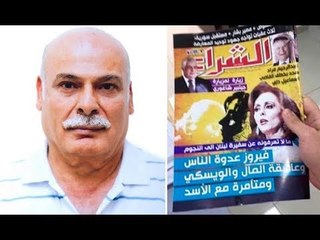 حسن صبرا – رئيس تحرير مجلة الشراع اللبنانية – لقاء خاص