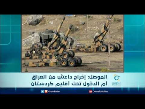 الموصل: إخراج داعش من العراق أم الدخول تحت أقليم كردستان | الرادار