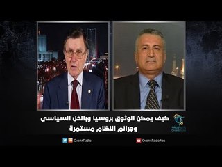 Download Video: كيف يمكن الوثوق بروسيا وبالحل السياسي  وجرائم النظام مستمرة | زاوية حرجة