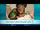 هادي العامري قائد عراقي أم جنرال إيراني | الرادار