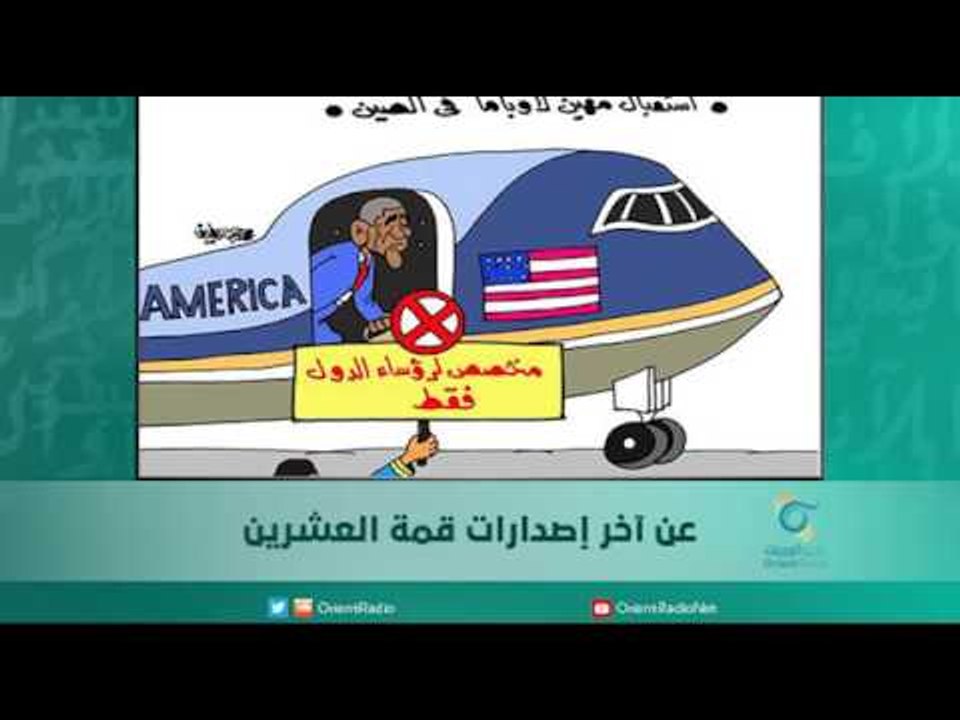 عن آخر إصدارات قمة العشرين | اسبيرين