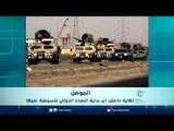 الموصل نهاية داعش ام بداية الصراع الدولي  للسيطرة عليها | الرادار