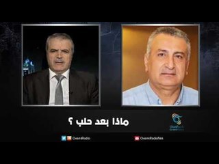 ماذا بعد حلب ؟  | زاوية حرجة