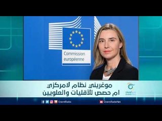 موغريني  نظام لامركزي ام حصص للأقليات والعلويين |  الرادار