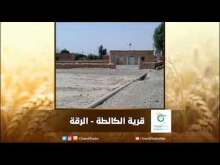 قرية قرية الكالطة - الأوضاع المعيشية في ظل غياب مقومات الحياة | رسالة المنطقة الشرقية