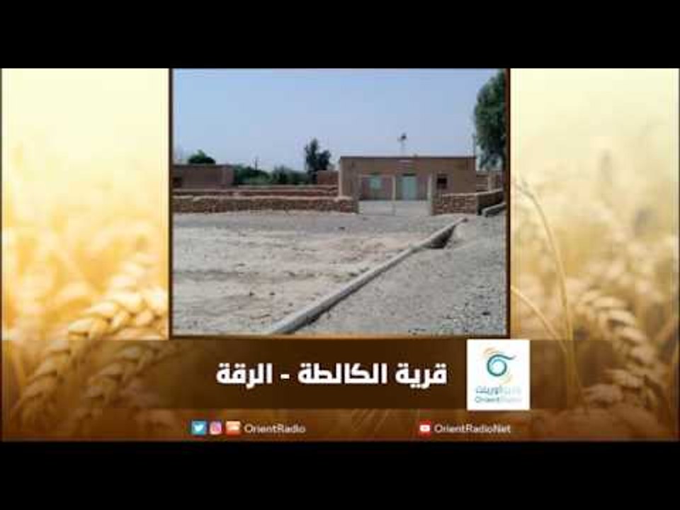 قرية قرية الكالطة - الأوضاع المعيشية في ظل غياب مقومات الحياة | رسالة المنطقة الشرقية