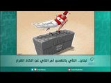 لبنان.. النأي بالنفس أم النأي  عن اتخاذ القرار | اسبيرين