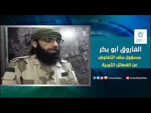 الفاروق أبو بكر مسؤول ملف التفاوض عن الفصائل الثورية في أحياء حلب المحاصرة | اسأل معنا