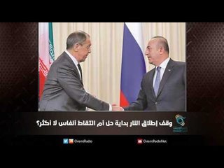 وقف إطلاق النار بداية حل أم التقاط أنفاس لا أكثر؟ - ملف اليوم السابع