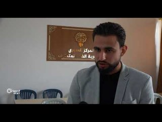 افتتاح مركز لمحاربة الفكر المتطرف وتأهيل أسرى داعش بمدينة مارع