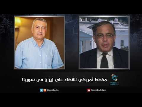 مخطط امريكي للقضاء على ايران في سوريا | زاوية حرجة