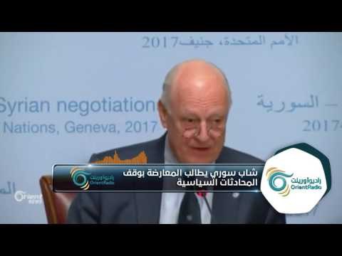 شاب سوري يطالب المعارضة بوقف المحادثات السياسية | ألو سوريا