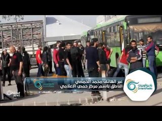 عودة عشرات العائلات من مدينتي الباب وجرابلس إلى حي الوعر الحمصي