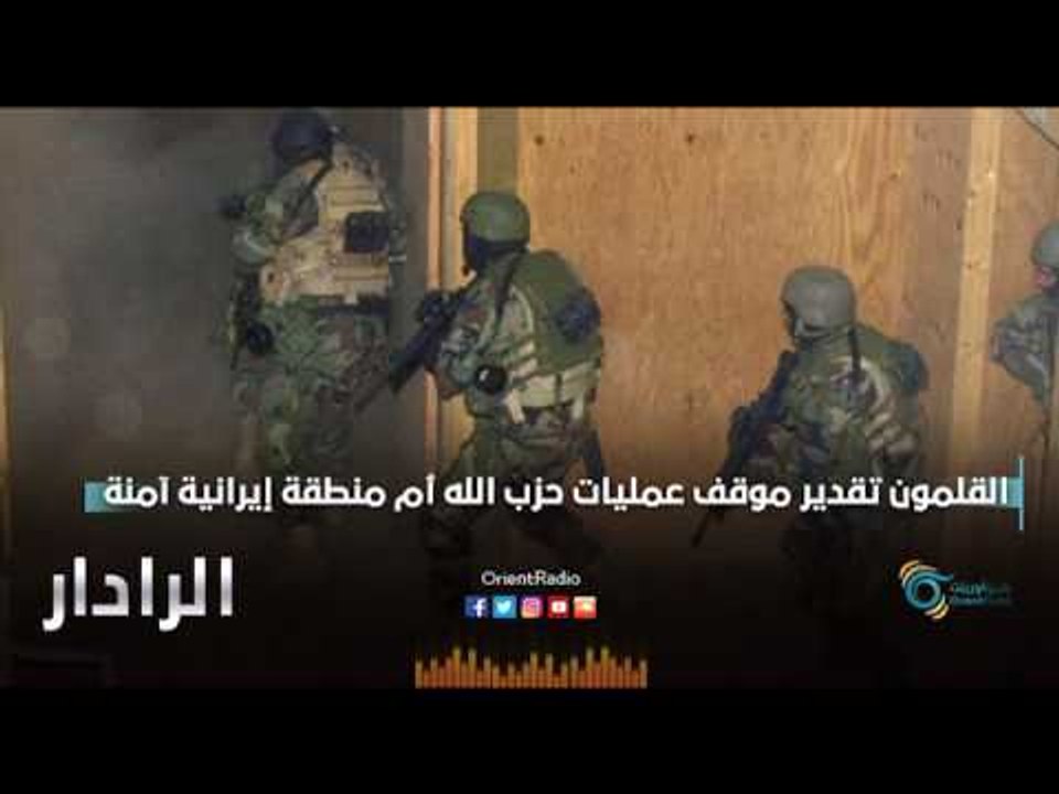 القلمون.. تقدير موقف عمليات حزب اللة ام منطقة ايرانية امنة | الرادار