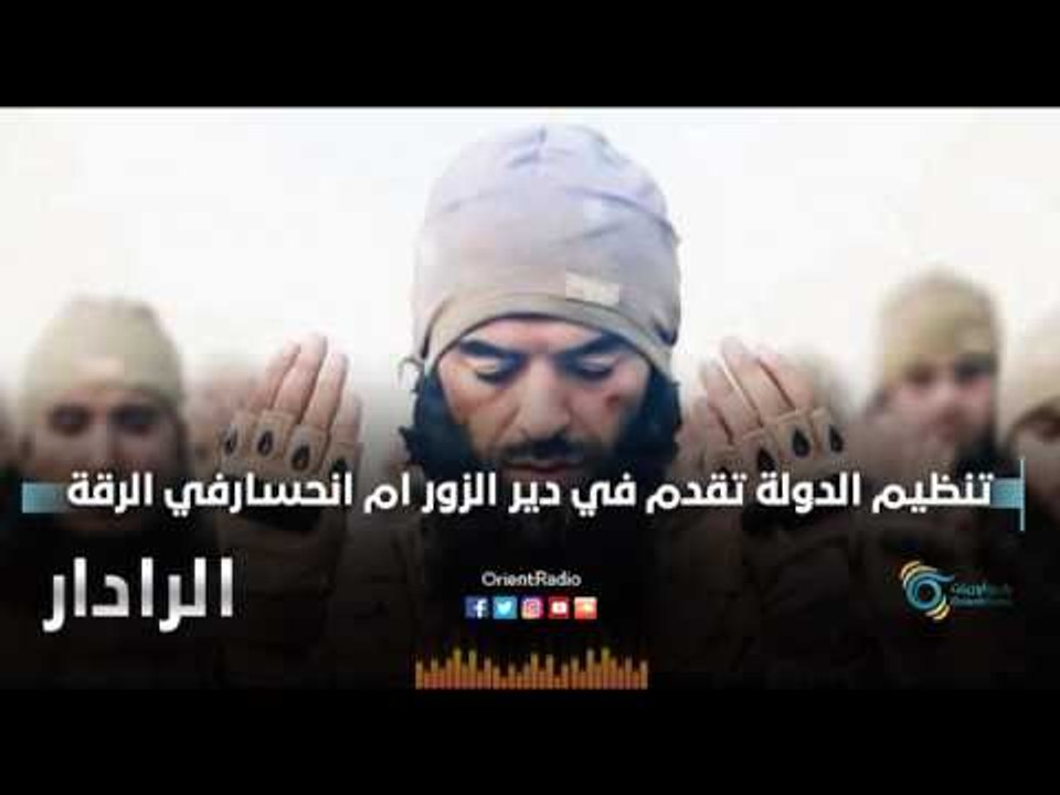 تنظيم الدولة تقدم في دير الزور ام انحسارفي الرقة  | الرادار