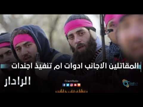 المقاتلين الاجانب ادوات ام تنفيذ اجندات | الرادار