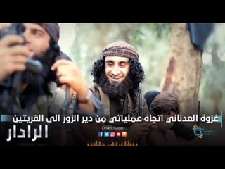 Descargar video: غزوة العدناني اتجاة عملياتي من دير الزور الى القريتين | الرادار