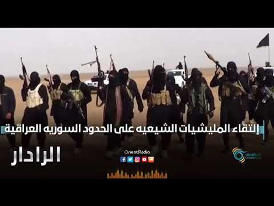إلتقاء المليشيات الشيعيه على الحدود السوريه العراقية | الرادار