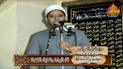 قتل البراءة وإغتيال الطفولة - د./ عادل المراغى - من علماء الأزهر الشريف