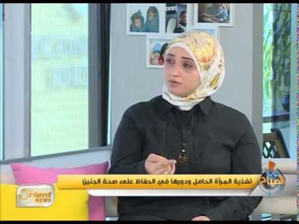 التغذية الجيدة للمرأة الحامل ودورها في الحفاظ على صحة الجنين | فقرة التغذية