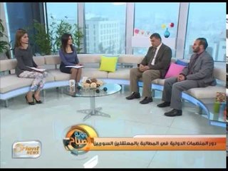 دور المنظمات الدولية في المطالبة بالمعتقلين السوريين | جولة الصباح