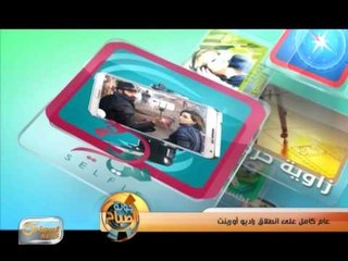 Download Video: عام كامل على انطلاق راديو أورينت | تقرير