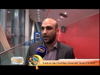 "سلطة الربيع" مسرحية بريطانية بروح سورية | تقرير