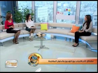 مشاكل تأخرالانجاب بين الزوجين والحلول المقترحة | جولة الصباح