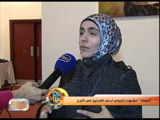 "أصوات " مشروع تنموي لدعم اللاجئين | تقرير