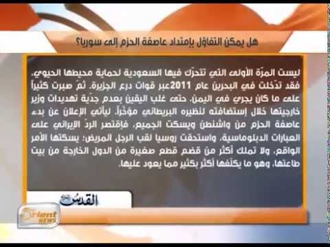 هل يمكن التفاؤل بإمتداد عاصفة الحزم إلى سوريا؟ | أخبار الصحف