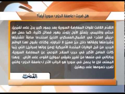 فقرة الصحافة : هل ضربت «عاصفة الحزم» سوريا أيضاً؟| أخبار الصحف