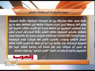 سوريا والمبادرات المحكومة بالفشل | أخبار الصحف