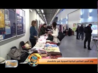 يوم المرح العائلي للجالية السورية في مانشستر | تقرير