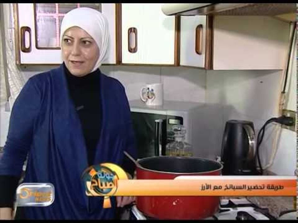 السبانخ مع الأرز| فقرة الطبخ