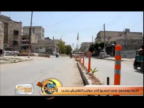 الثوار يعملون على تحسين أداء حواجز التفتيش بحلب | تقرير