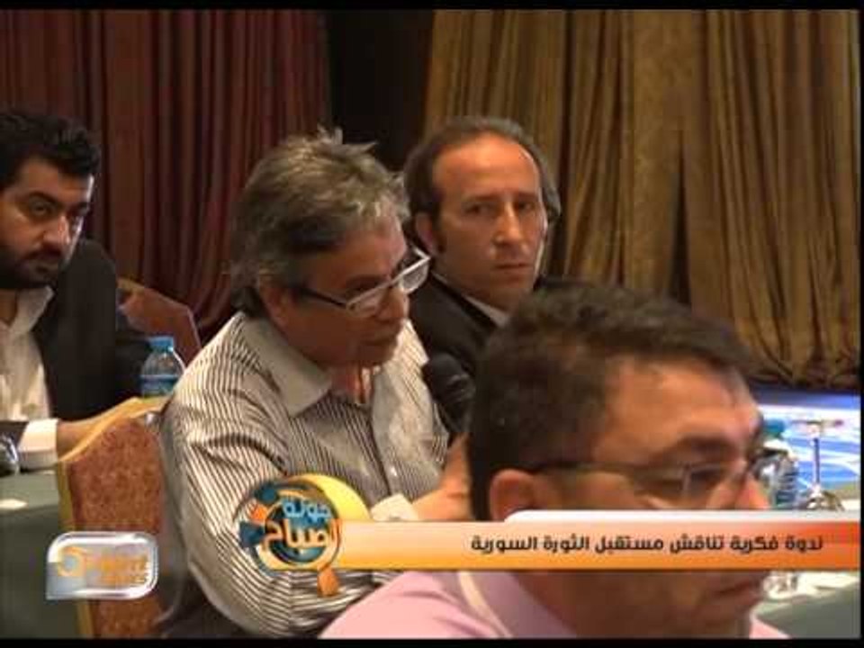 ندوة فكرية تناقش مستقبل الثورة السورية | تقرير