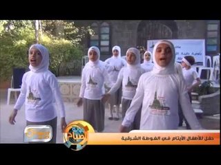 حفل للأطفال الأيتام في الغوطة الشرقية | تقرير