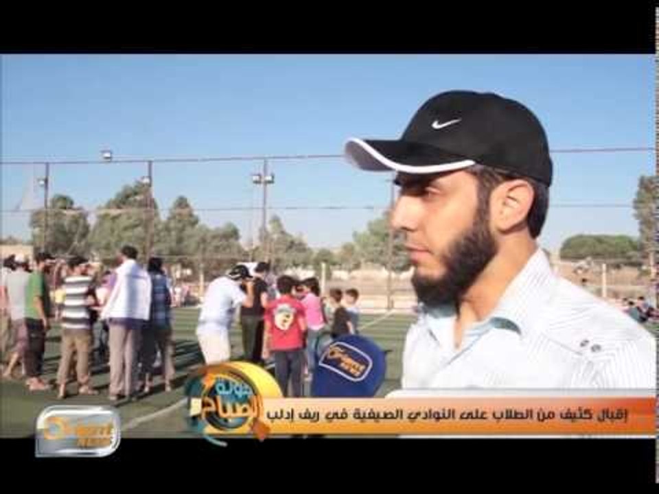 إقبال كثيف من الطلاب على النوادي الصيفية في ريف إدلب | تقرير