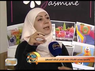 "جاسمن" مشروع لتمكين اللاجئات السوريات | تقرير